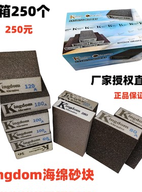 Kingdom海绵砂块金属除锈美缝海绵打磨块家具墙面腻子打磨抛光K牌