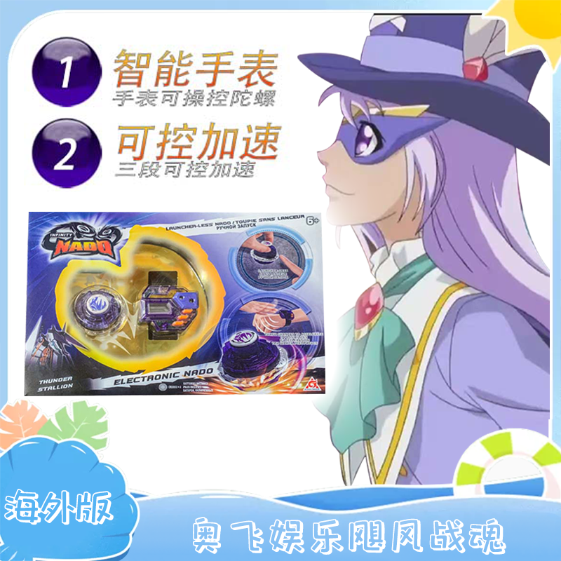 奥飞娱乐飓风战魂3代英文版霹雳神驹智能手表操控电动对战陀螺玩