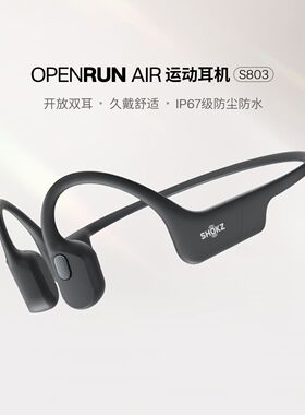 Shokz韶音骨传导耳机OpenRun Air S803蓝牙耳机运动跑步骑行健身