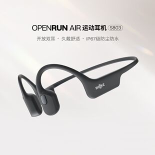 Shokz韶音骨传导耳机OpenRun Air S803蓝牙耳机运动跑步骑行健身