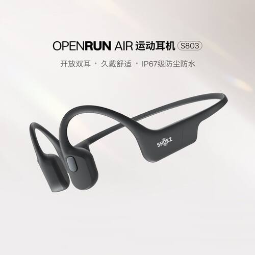 Shokz韶音骨传导耳机OpenRun Air S803蓝牙耳机运动跑步骑行健身