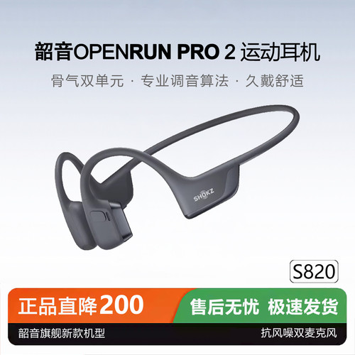 SHOKZ/韶音 OpenRun Pro2 S820跑步蓝牙耳机开放式骨传导骑行运动
