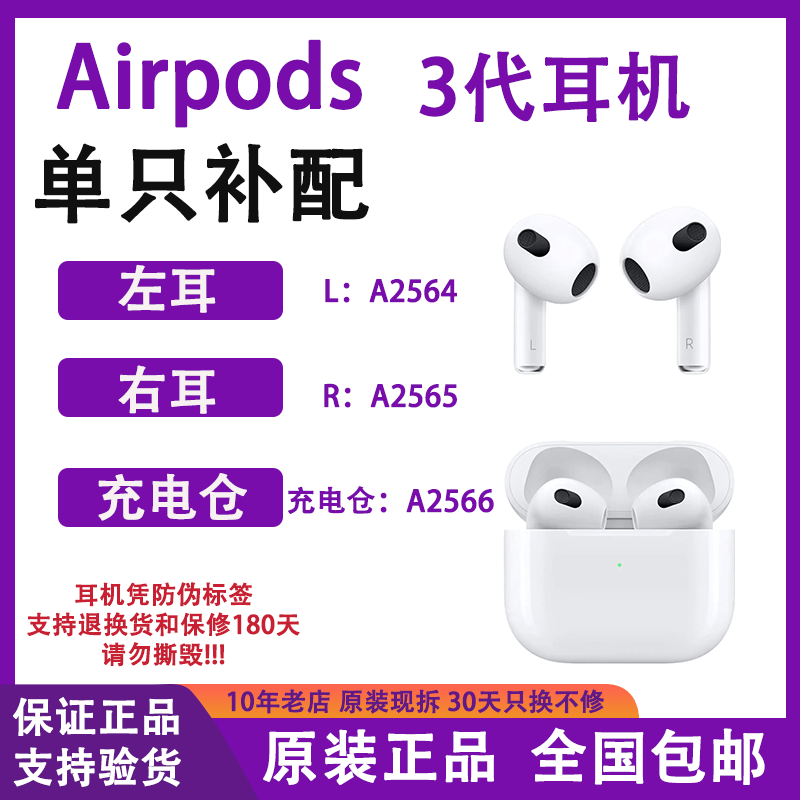 airpods3左耳右耳单只补配原装苹果耳机3代充电盒丢失补配全新