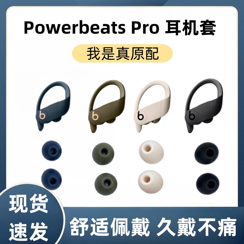 适用魔音Beats耳机套beatspower3/2蓝牙耳套耳塞帽PB3/2真无线入耳式硅胶耳塞套PRO魔声wireles