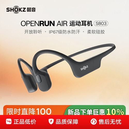 Shokz韶音骨传导耳机OpenRun Air S803蓝牙耳机运动跑步骑行健身