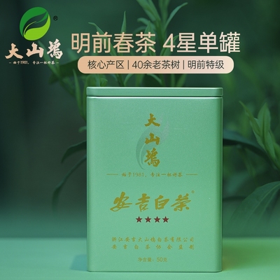 安吉白茶50g罐装特级大山坞绿茶