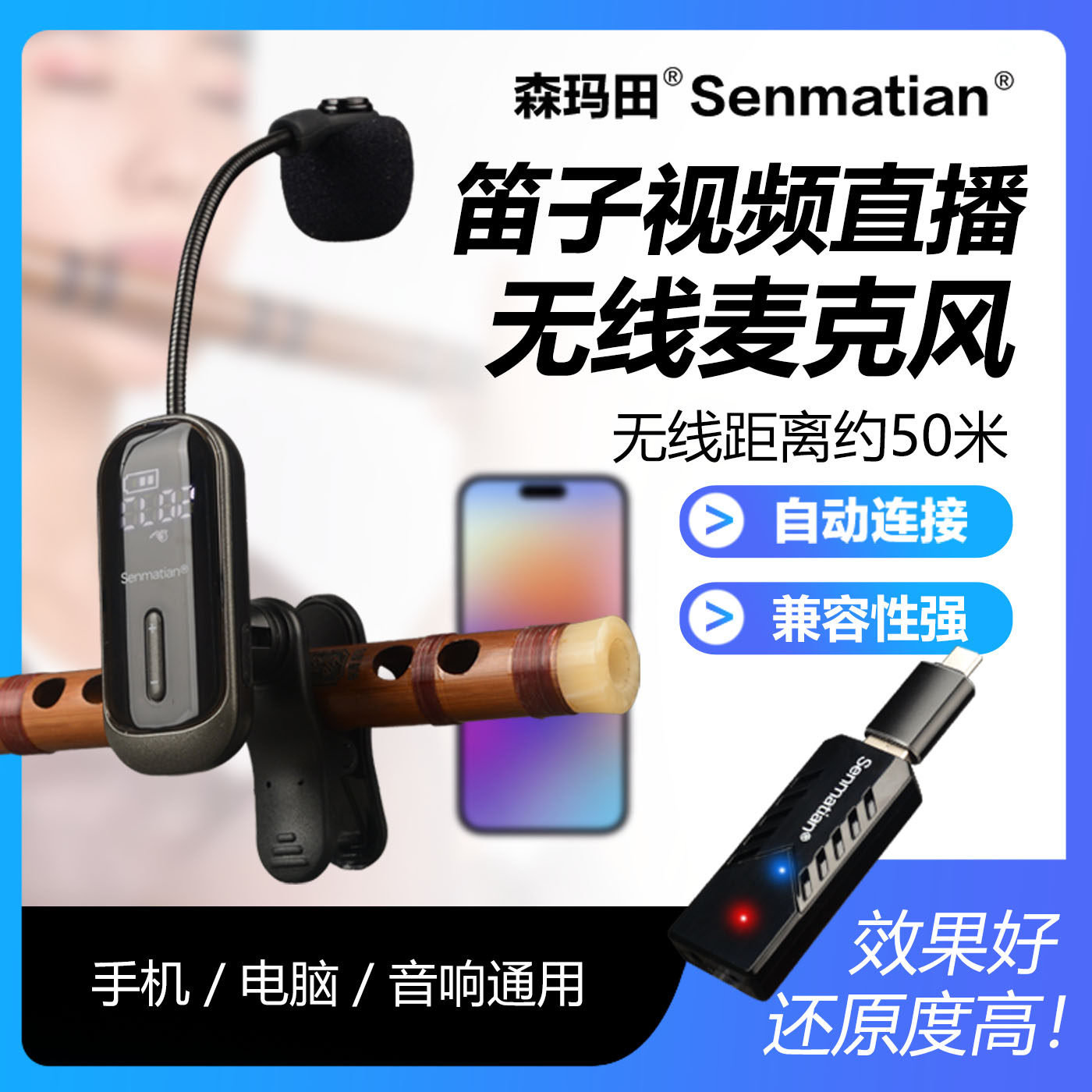 笛子无线拾音器萨克斯二胡专用话筒乐器麦克风葫芦丝直播视频收音