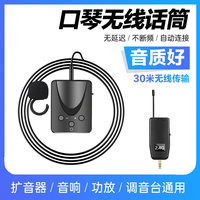 森瑪田口琴無線麥克風(fēng)