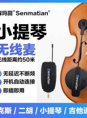 森玛田乐器演出无线小提琴吉他