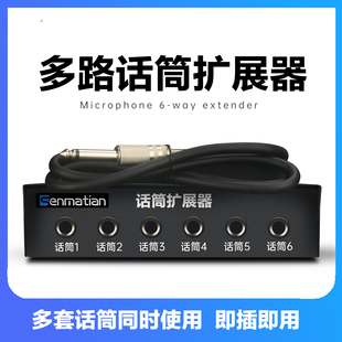 6.5插头话筒扩展坞通用1分6多路麦克风插口集线器一变多6路扩展器