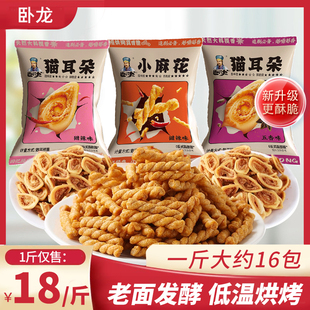 卧龙小麻花猫耳酥独立包装散袋装芝麻味酥脆猫耳朵网红休闲小零食