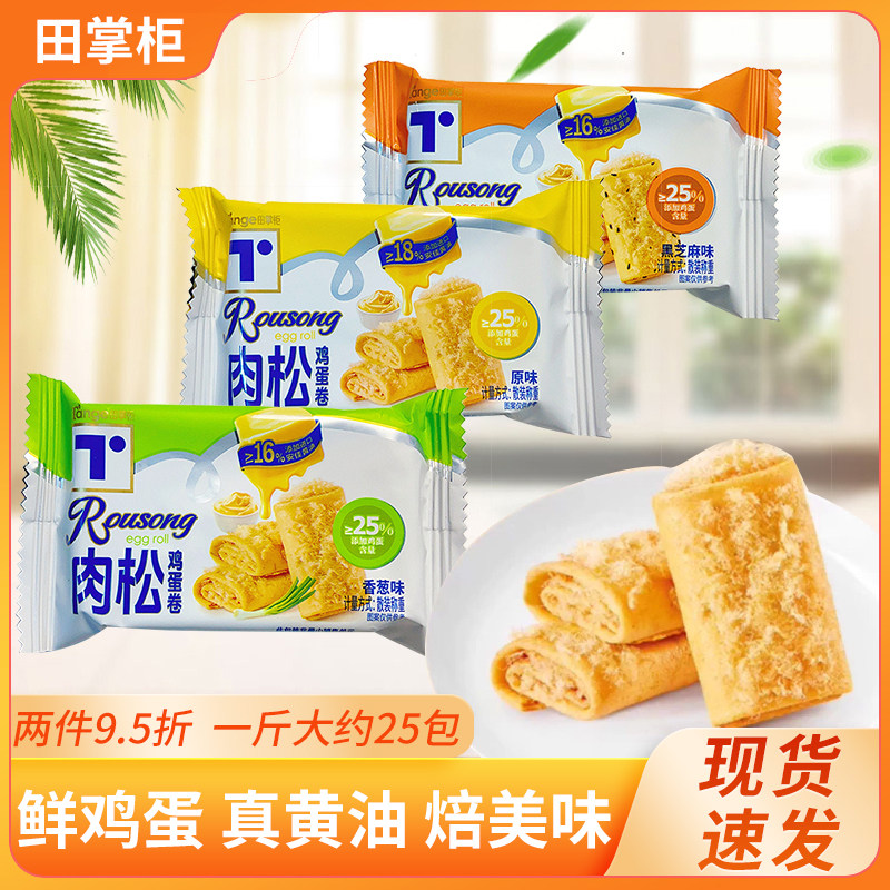 田掌柜鸡蛋肉松卷香葱黑芝麻蛋卷酥饼干特产零食早餐下午茶糕点