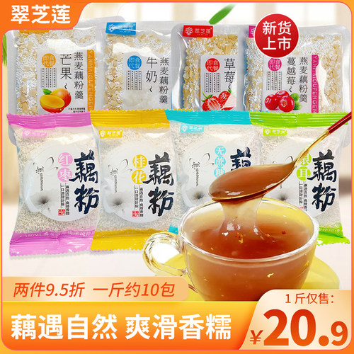 翠之莲莲藕粉羹西湖杭州特产桂花红枣银耳无蔗糖正品低脂早餐藕粉