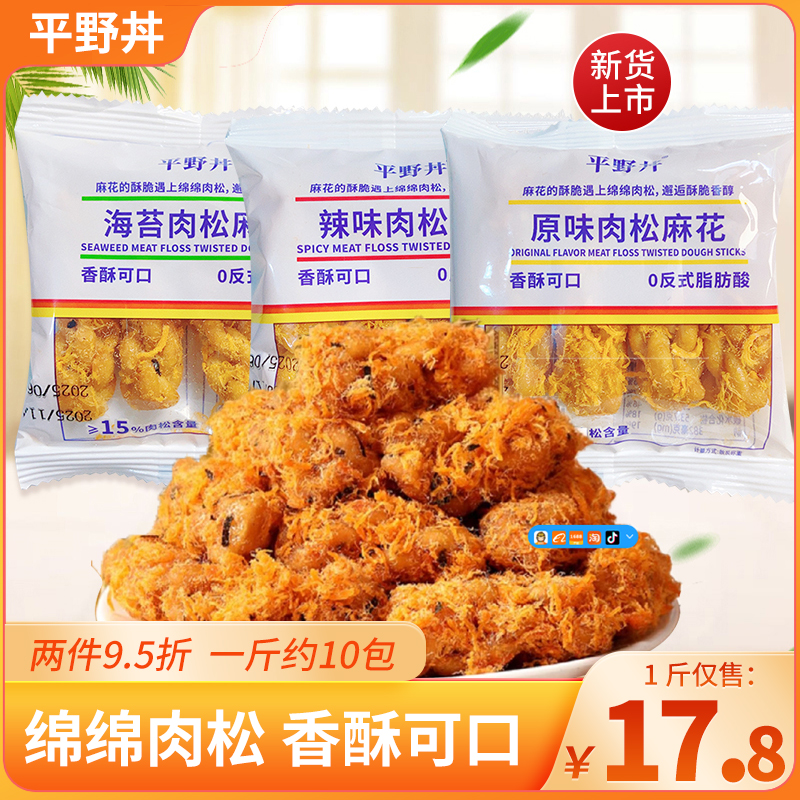 平野丼原味辣味海苔味肉松麻花手工糕点心办公室解馋休闲小零食