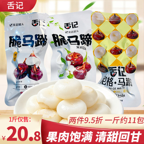 舌记脆马蹄果蔬干袋装办公室休闲零食果肉饱满清甜回甘现货速发