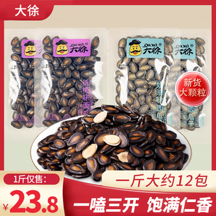 大徐西瓜子散称独立小包装网红小吃话梅味炒货零食多口味食品解馋