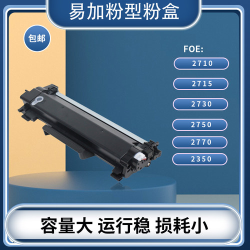 雷色适用2710dw打印机2700dw粉盒
