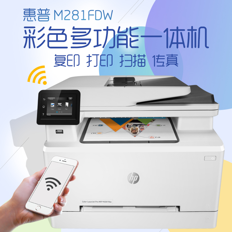 全新m283fdw惠普彩色激光打印机复印扫描一体机自动双面无线WiFi