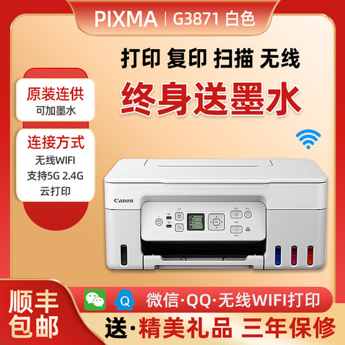 佳能原装连供彩色打印机一体无线