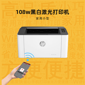 惠普打印机家用小型手机wifi无线108W/1008办公黑白激光打印机17W