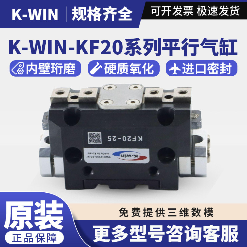 原装正品  K-WIN KF20-25 (4354A05)平行机械手 手指气动 气缸