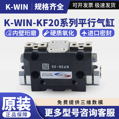 原装正品  K-WIN KF20-25 (4354A05)平行机械手 手指气动 气缸