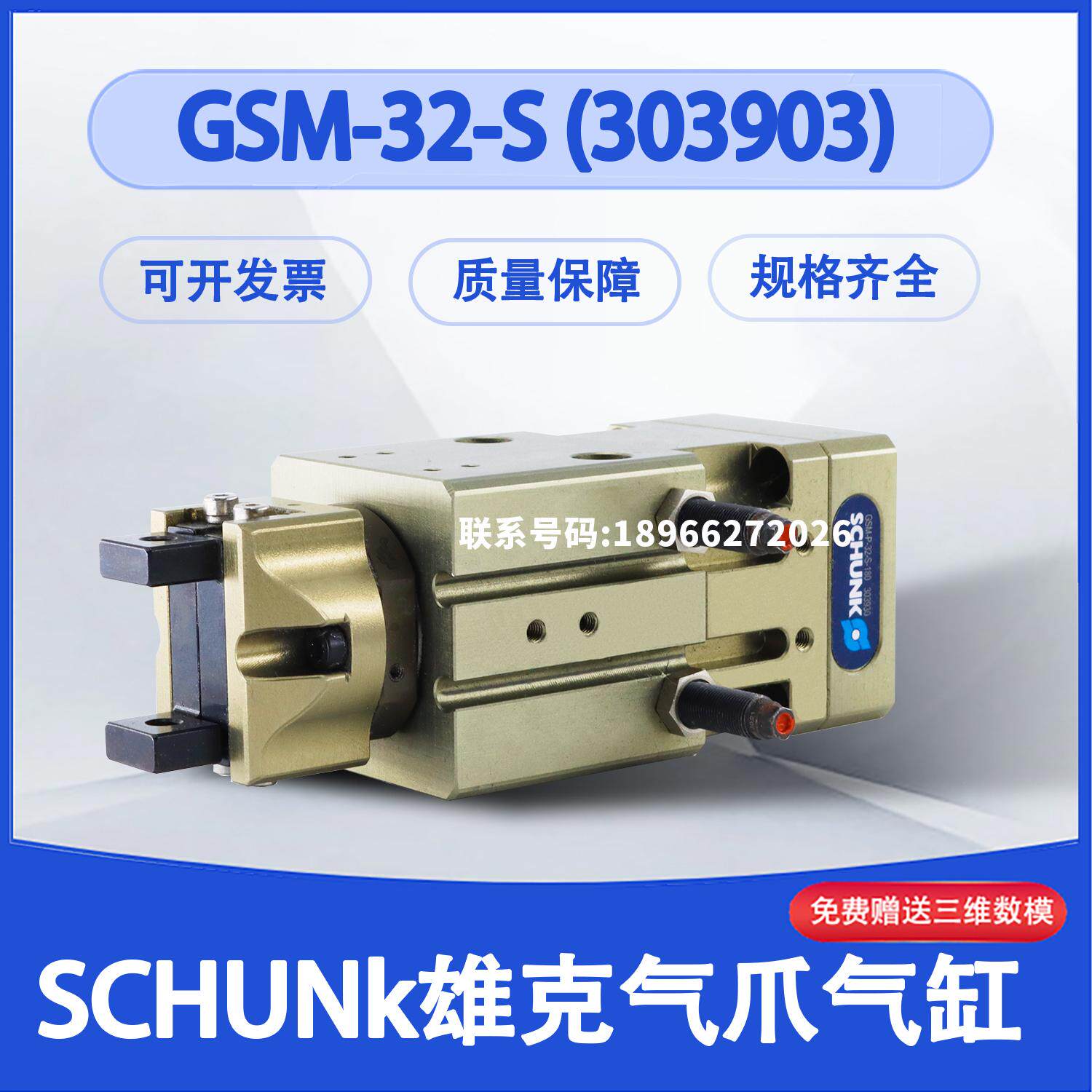 雄克schunk  gsm-32-s  303903 旋转 夹爪 气动 气缸
