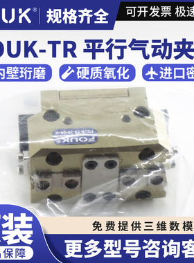原装FOUK弗克TR20-51/28-64/30-80/46/101-S平行气动夹爪气缸