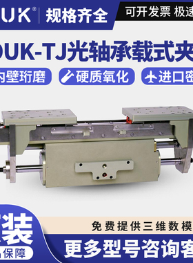 FOUK弗克TJ光轴承载式夹爪TJL-70-250/TJS-150-580/TJM-115-530