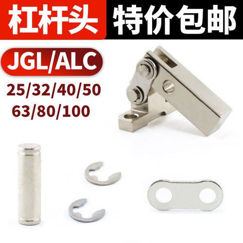 ALC/JGL杠杆气缸压板压臂25/32/40/50/63/80/100气缸杠杆头配件