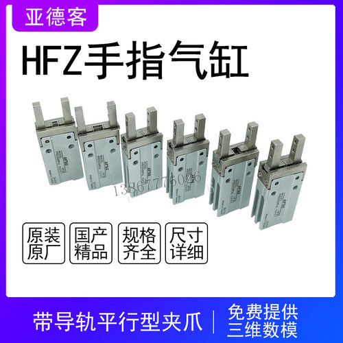 正品亚德客原装气动手指 HFZ6 HFZ10 HFZ16 HFZ20 HFZ25 夹爪气缸