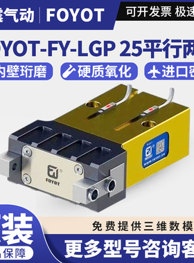 FOYOT正品包邮FY-LGP25平行两爪气缸平行夹爪气动手指