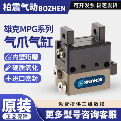 全新原装SCHUNK雄克夹爪气缸MPG 16/20/25/32/40/50/64/80 机械手