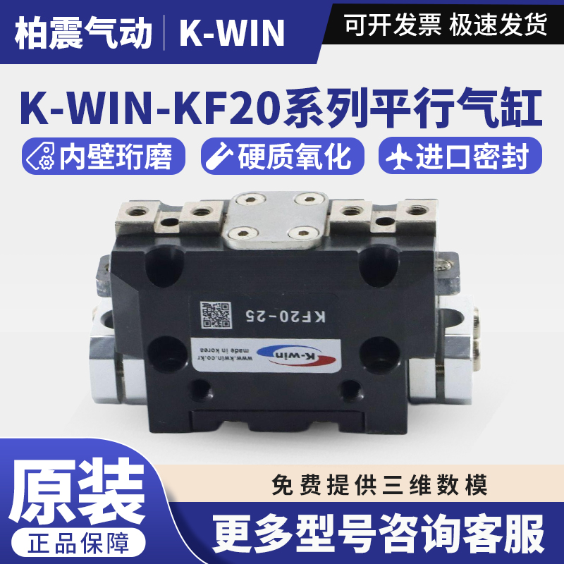 原装正品  K-WIN KF20-25 (4354A05)平行机械手 手指气动 气缸