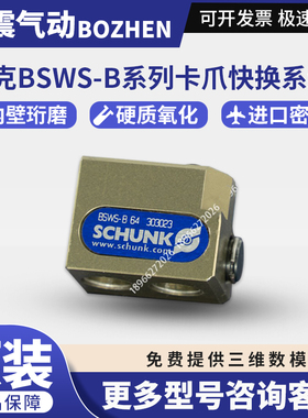 雄克 SCHUNK夹爪气缸BSWS-B 64 303023 0303023 BSWS-B 50 303021