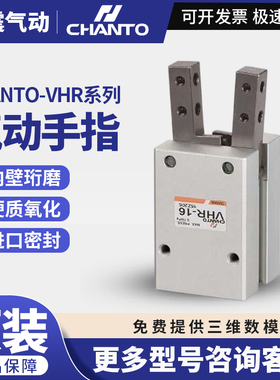 台湾长拓CHANTO原装 VHR16/20/32/40 气缸气动手指夹爪V型气压夹