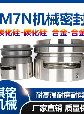 机械密封M7N密封胶圈109氟胶密封圈合金碳化硅耐高温弹簧机械水泵