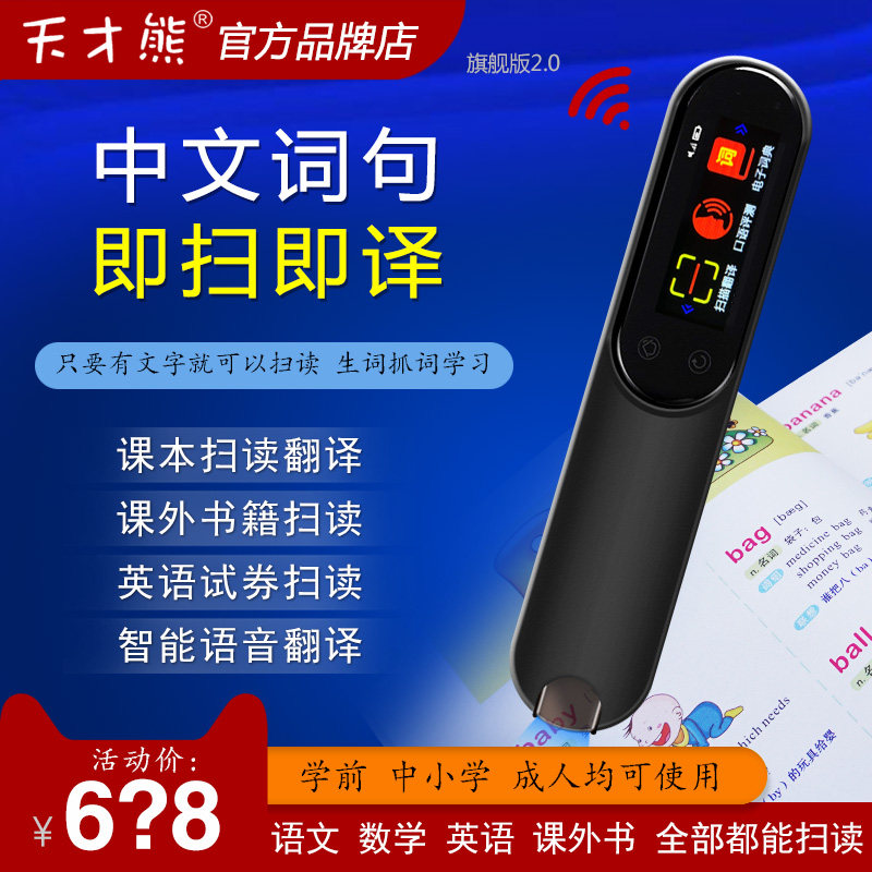 天才熊 扫读笔通用万能中小学课本同步英语中文点读笔词典笔小学生初中高中学习神器点读翻译机翻译笔