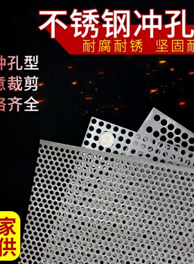 304不锈钢冲孔网板定制加厚圆孔过滤网镀锌洞洞板粉碎机筛网垫板