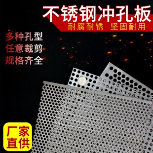 304不锈钢冲孔网板定制加厚圆孔过滤网镀锌洞洞板粉碎机筛网垫板