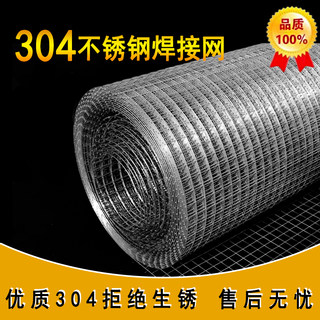 304不锈钢网筛网钢丝网铁丝网不锈钢焊接网片防护网防鼠网家用