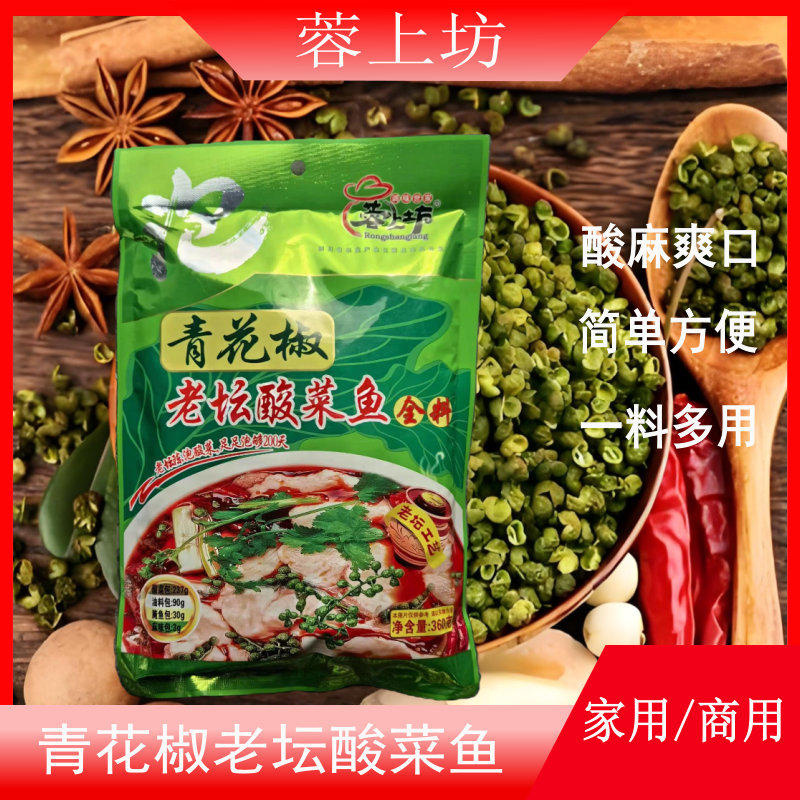 蓉上坊青花椒老坛酸菜鱼调料香水鱼调料包水煮鱼麻辣菜四川特产,粮油调味/速食/干货/烘焙,火锅调料,淘宝优惠券,粉丝福利购,淘宝优惠卷