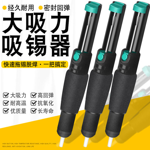 366D防滑吸锡器电烙铁吸焊器强力吸吸锡泵拆焊除锡渣焊锡维修工具 - 封面