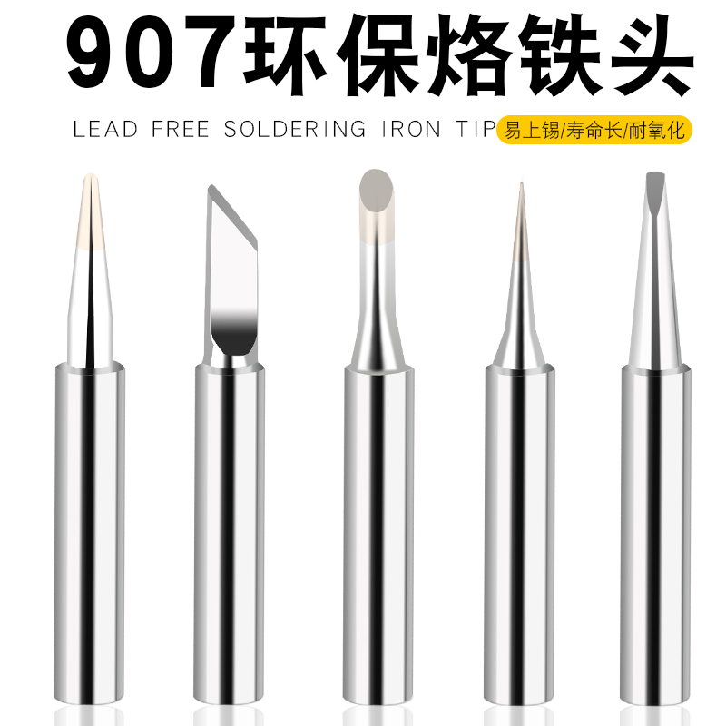 黄花907烙铁头刀头扁咀马蹄头