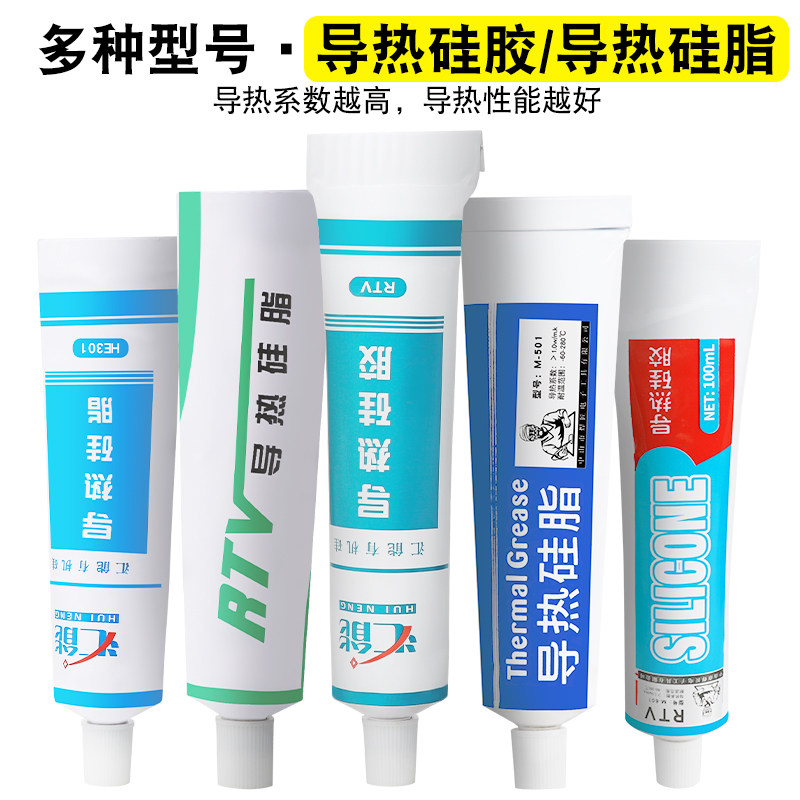 汇能导热硅胶导热硅脂可粘结固化电脑CPU导热硅胶LED导热胶导热