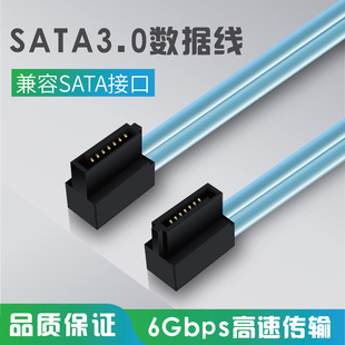 SATA3.0 6GB数据线侧弯数据线直头弯头 反弯 正弯 侧弯线硬盘包邮
