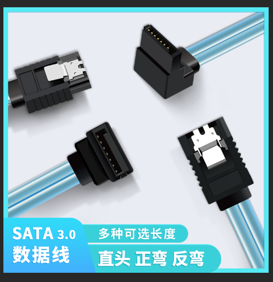 铝箔电脑包邮SATA3.0数据线