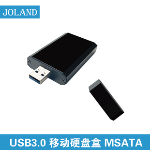 MSATA接口SSD固态硬盘转USB3.0转接盒 USB3.0移动硬盘盒 转 MSATA