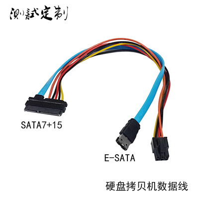 硬盘拷贝机数据线ESATA接口SHD5/SHD14/TA114/TA-105专用