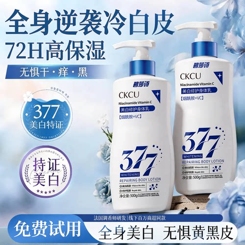全网爆卖100w+！美白保湿身体乳